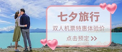 七夕旅行湖边亲吻的情侣篮色简约公众号首图
