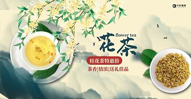 美食桂花茶促销淡黄色中国风电商banner
