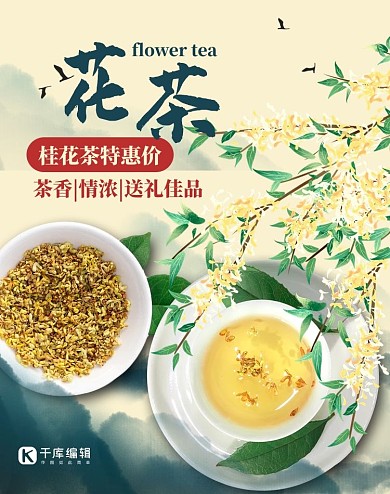 美食桂花茶促销淡黄色中国风电商banner