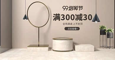 99划算节活动棕色扁平立体C4D电商海报banner