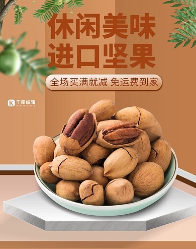 零食美食坚果棕色渐变简约电商banner