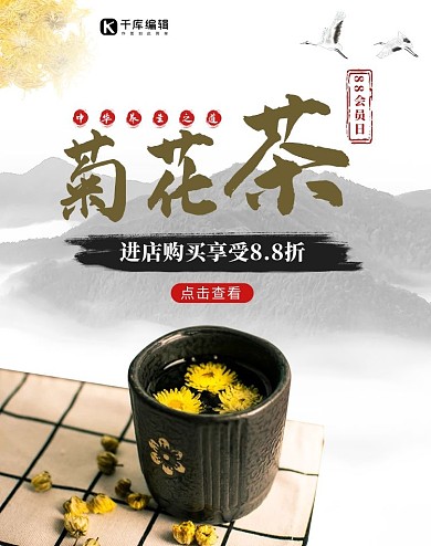 菊花茶菊花灰色中国风电商banner