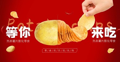 美食零食薯片红色简约电商banner