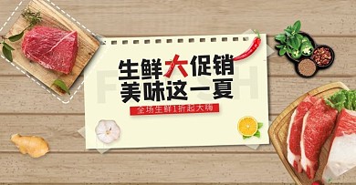 美食生鲜肉类卡其色简约电商banner