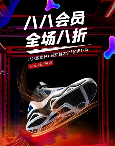 88会员日节日运动鞋黑色酷炫电商banner