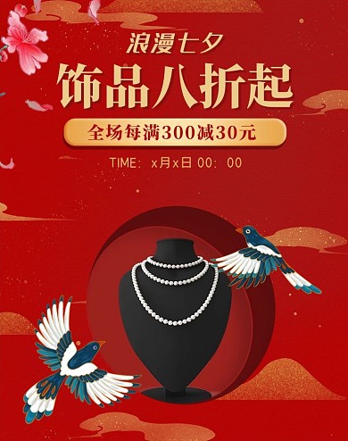 七夕情人节配饰红色国潮电商banner