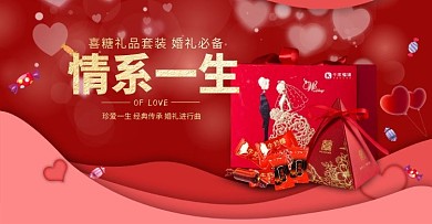 零食糖果喜糖红色喜庆中国风电商banner