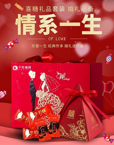 零食糖果喜糖红色喜庆中国风电商banner