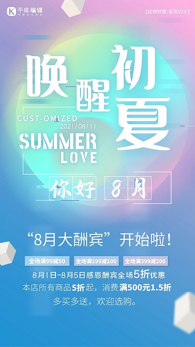 你好8月 夏日海报 渐变
