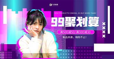99聚划算女装促销紫色调故障风格电商banner