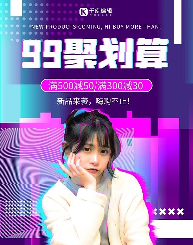 99聚划算女装促销紫色调故障风格电商banner