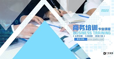 商务培训蓝色简洁电商banner
