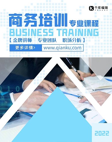 商务培训蓝色简洁电商banner