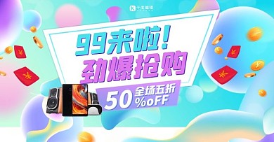 99大促家电蓝色渐变电商海报banner