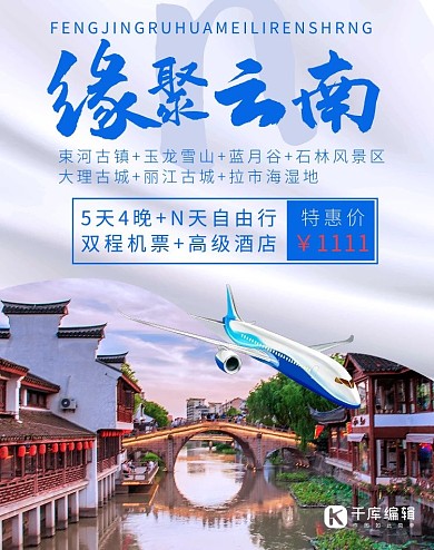 云南之旅古镇蓝色简约清新电商海报banner