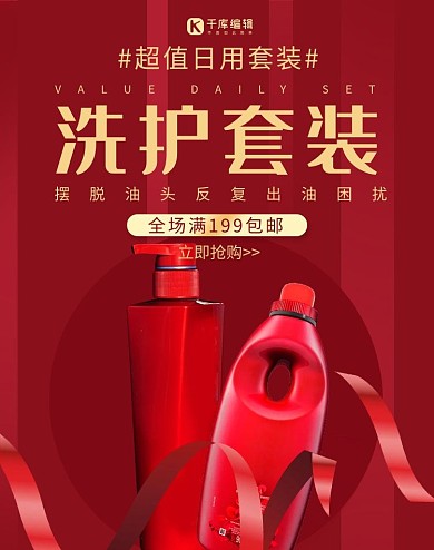 洗护套装洗发水红色调简约风格电商banner