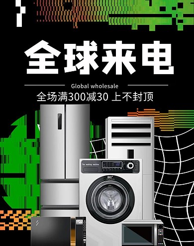 全球来电电器活动绿色故障风抽象电商banner
