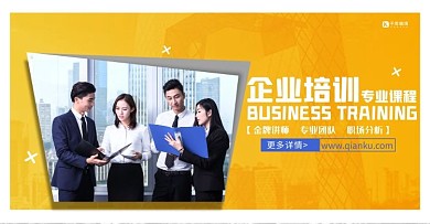 企业培训黄色简约电商banner