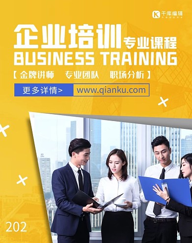 企业培训黄色简约电商banner