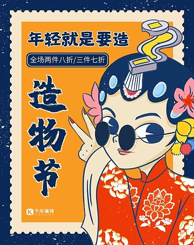 造物节活动蓝色国潮风电商海报banner