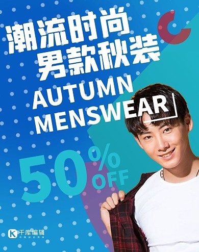 男装banner秋装蓝色图文叠加电商