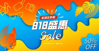 818橘色流体渐变电商banner