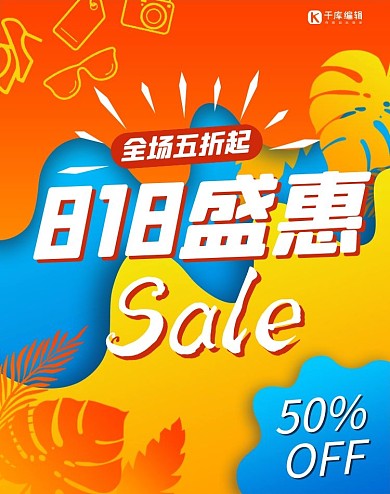 818橘色流体渐变电商banner