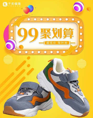 99聚划算活动黄色渐变电商海报banner
