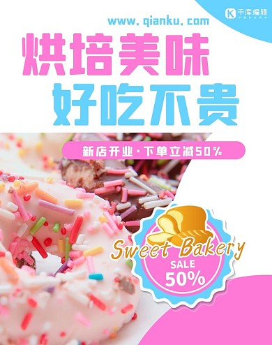 美食甜点粉色简洁电商海报banner