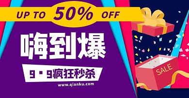 99大促紫色简约电商banner