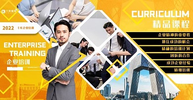 企业培训黄色图文叠加电商banner