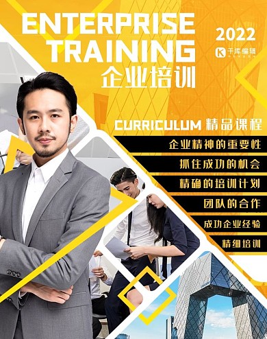 企业培训黄色图文叠加电商banner