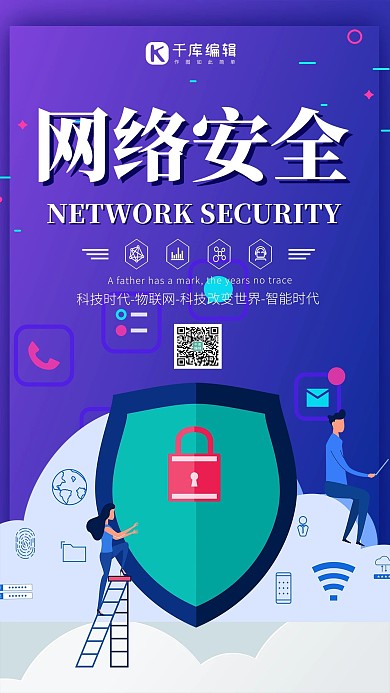 网络安全网络紫色简约海报
