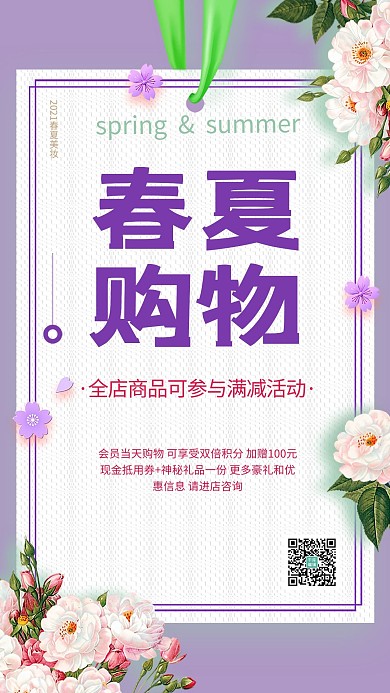 春夏促销服装特惠海报设计