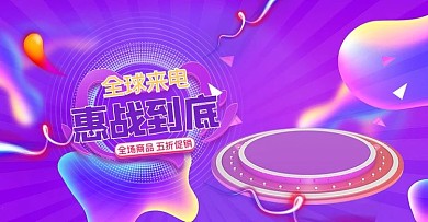 全球来电数码3c紫色渐变电商banner