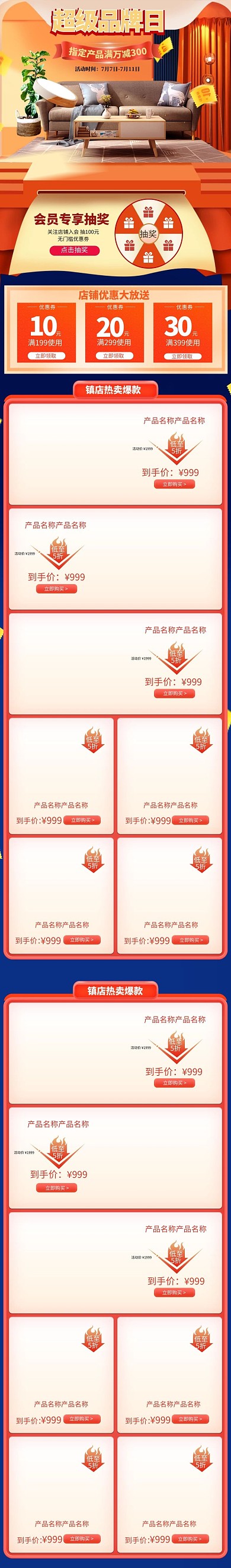 超级品牌日沙发橘色蓝色渐变电商首页