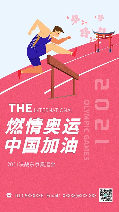 东京奥运会运动员红色简约海报