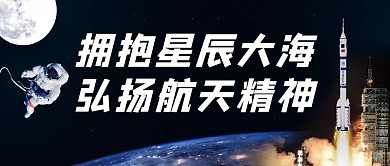长征运载火箭太空蓝色科技公众号首图