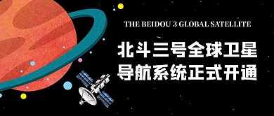 北斗卫星太空蓝色卡通公众号首图