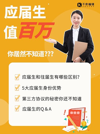 应届生值百万人物黄色简约小红书
