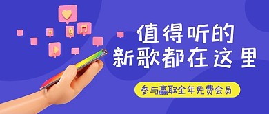 音乐推荐新歌都在这紫色卡通公众号首图