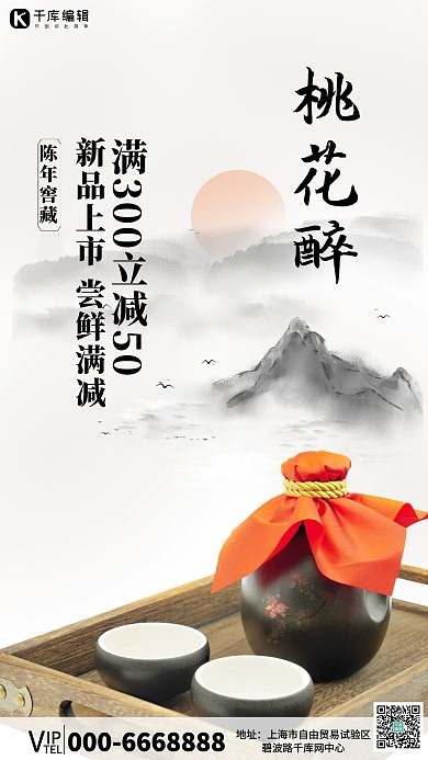 陈年老窖桃花醉白色中国风海报