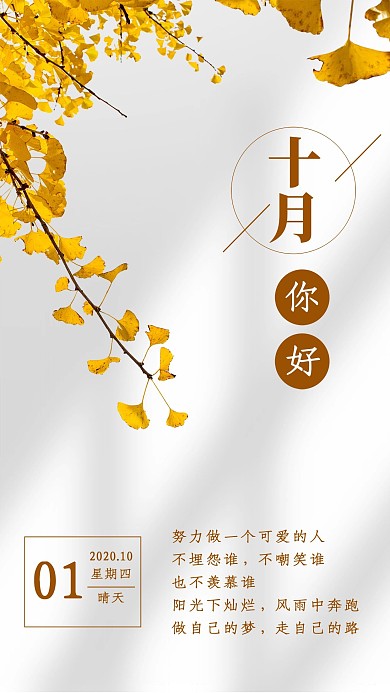 十月你好枫叶棕色黄色简约文艺海报
