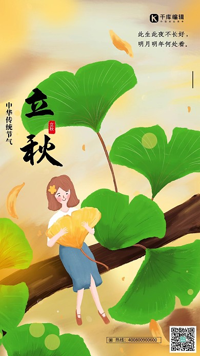 立秋节气黄色创意简约海报