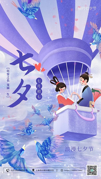 七夕 情人节紫色手绘插画海报