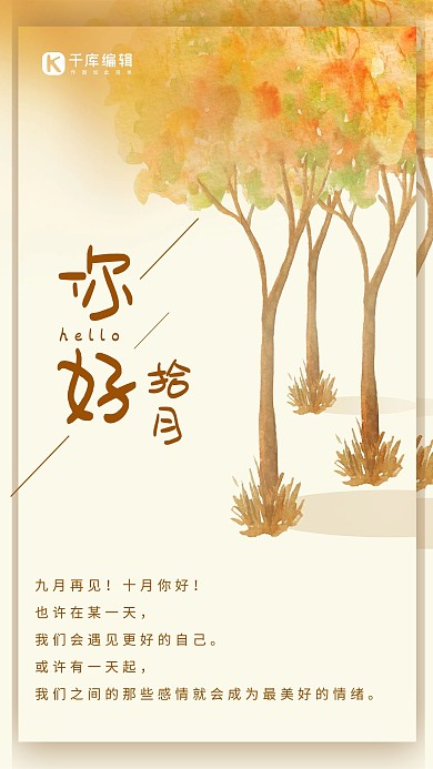 你好十月秋天黄色简约文艺海报