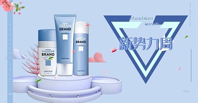 新势力周护肤品蓝色简约电商海报banner