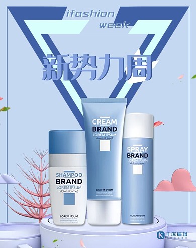 新势力周护肤品蓝色简约电商海报banner
