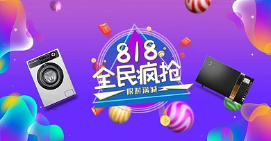 818大促电器活动渐变流体电商海报banner