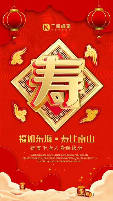 创意中国风祝寿海报